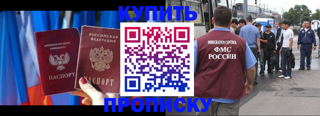 прописка штамп в Ейске