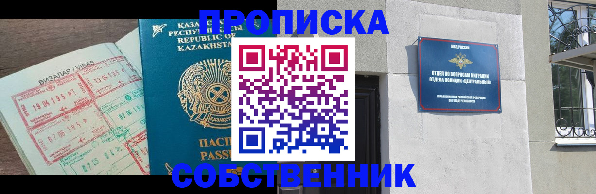 прописка регистрация в Ейске