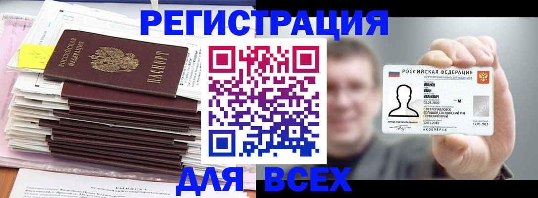 временная регистрация для школы в Ейске