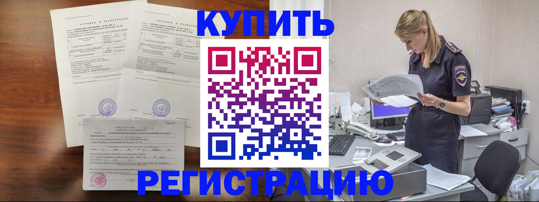 миграционный учет в Ейске
