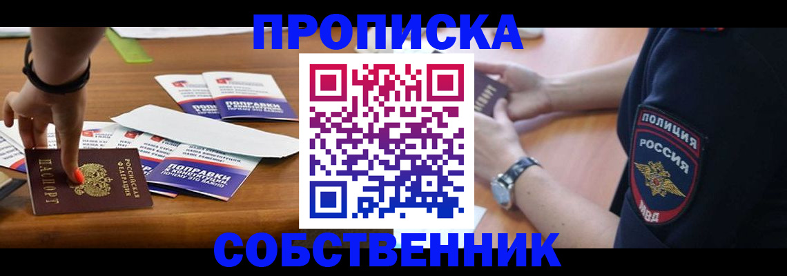 временная регистрация гарантия в Ейске