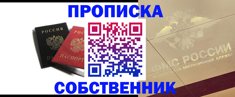 регистрация в Ейске