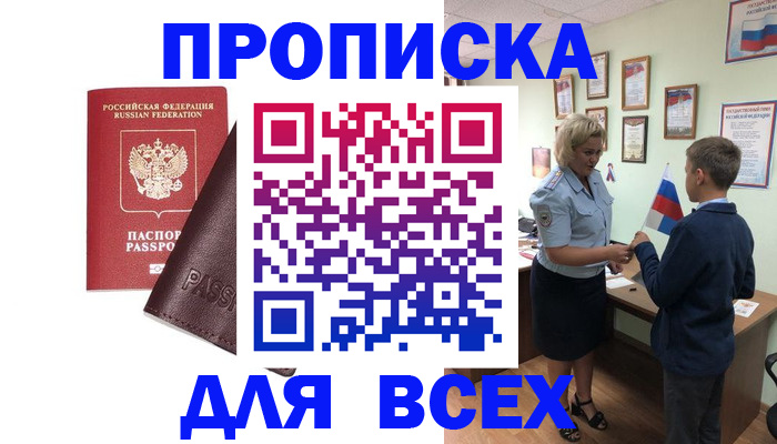 прописка гарантия в Ейске