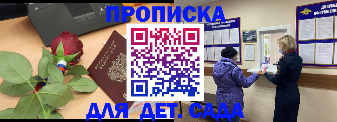 где прописаться в Ейске